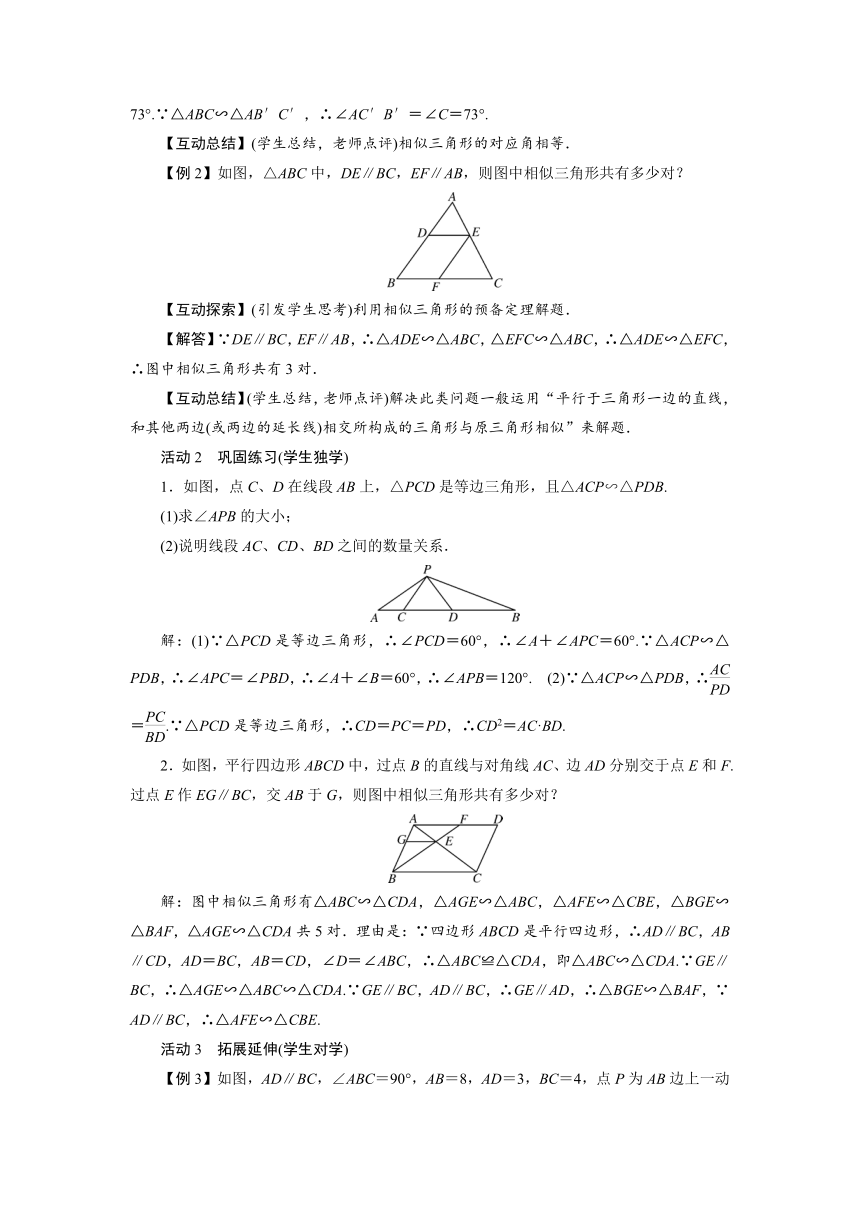 2021-2022学年度华师版九年级数学上册23.3相似三角形教案 （6课时）