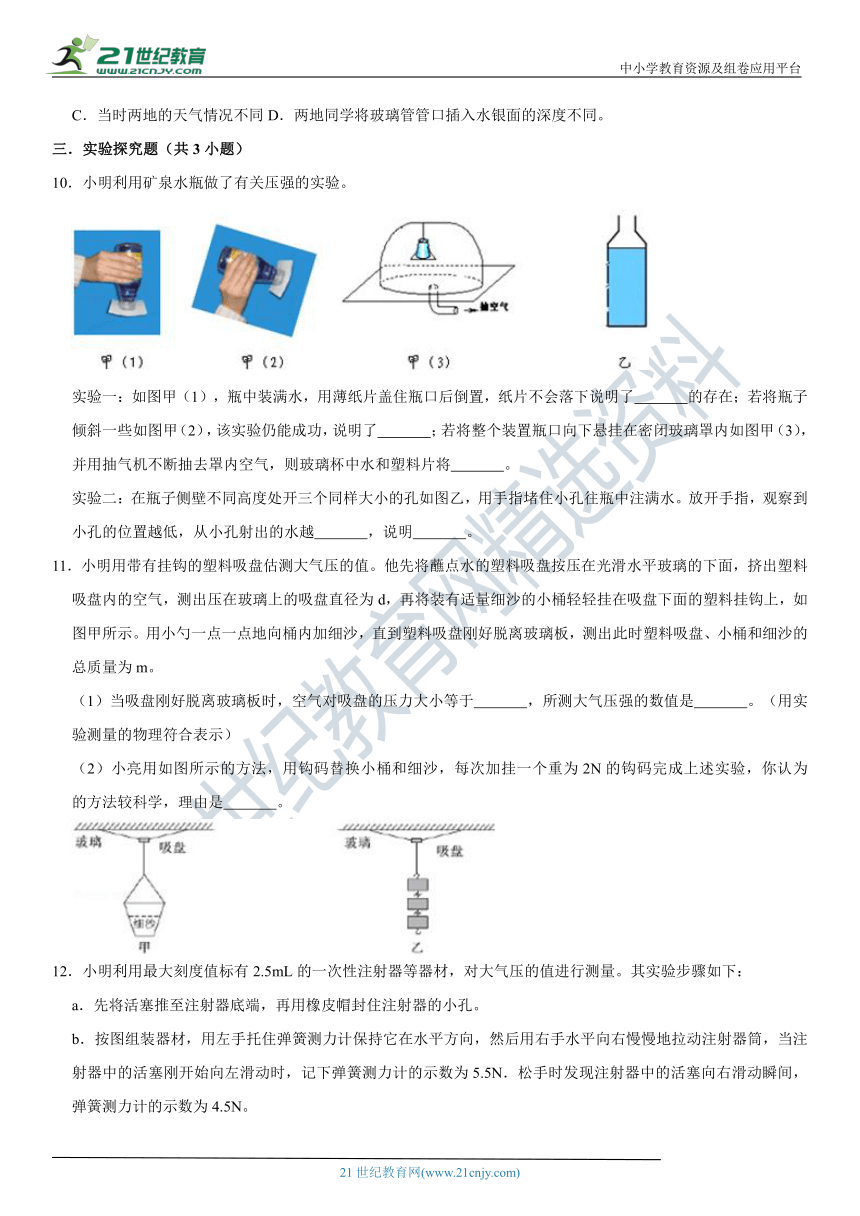 6.大气压强极限挑战训练（含答案及解析）