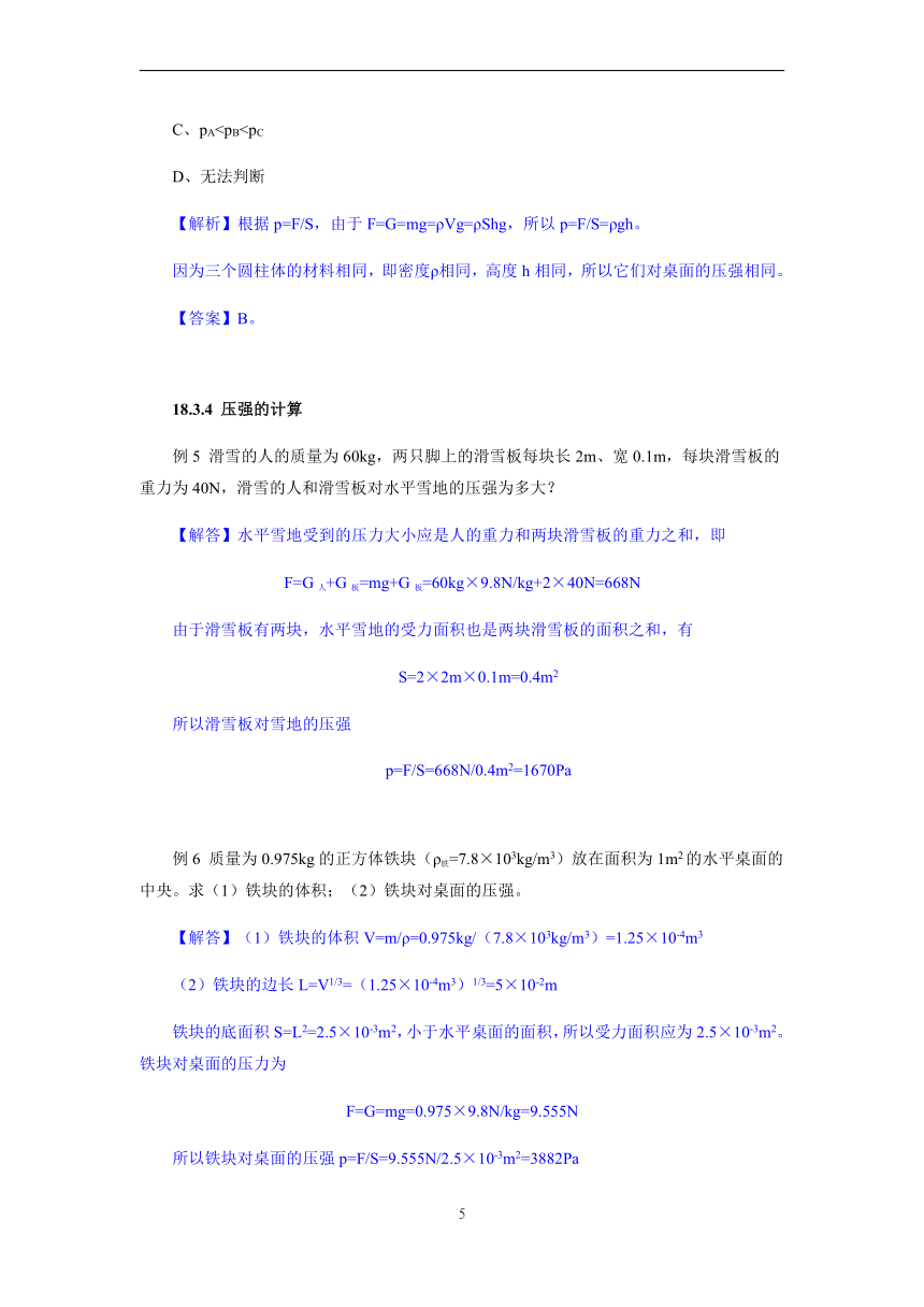 初中物理竞赛教程（基础篇）第18讲 压强 液体压强（有答案）