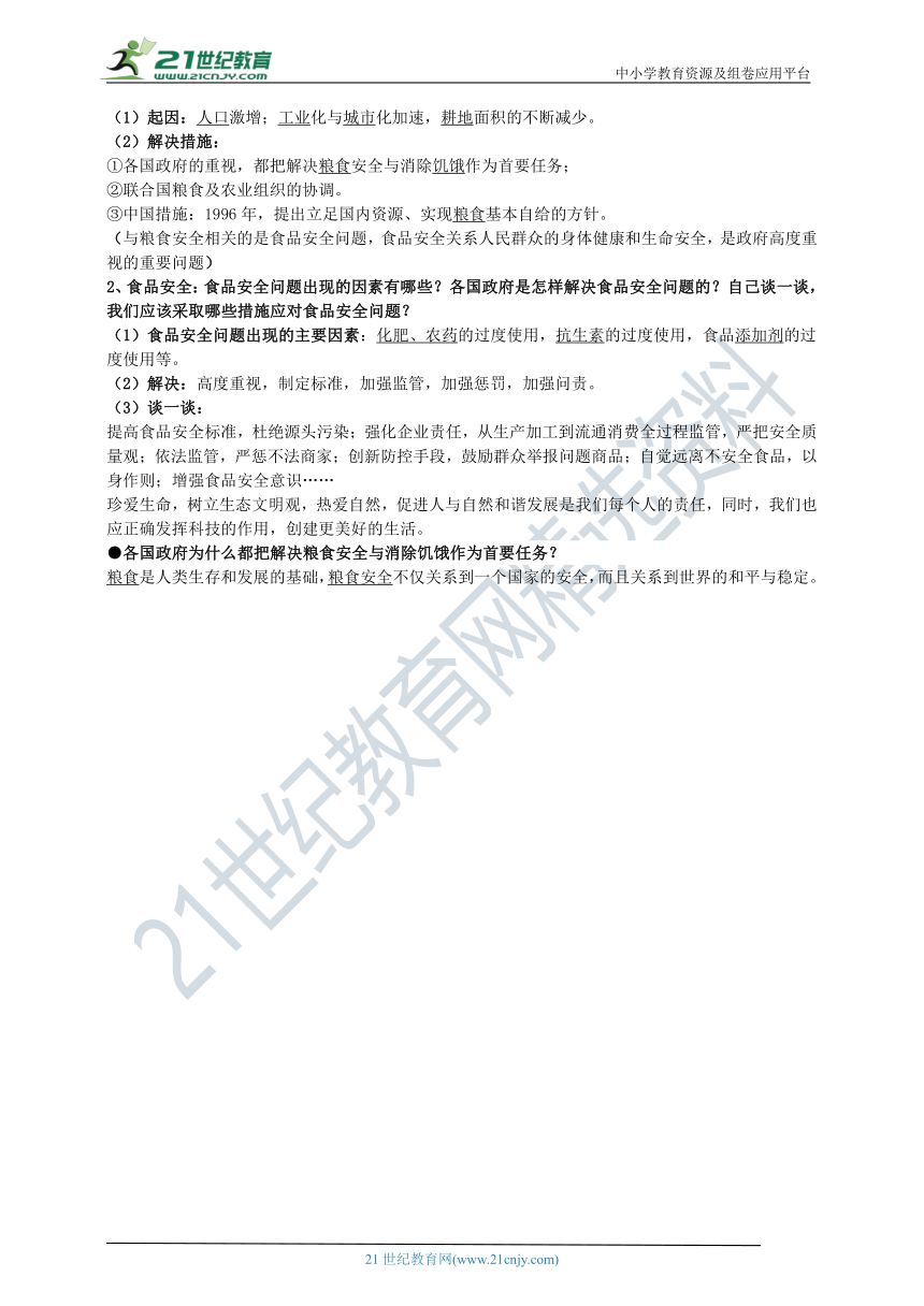 第3课 现代食物的生产、储备与食品安全 知识单提纲 —2022高中统编历史一轮复习提纲