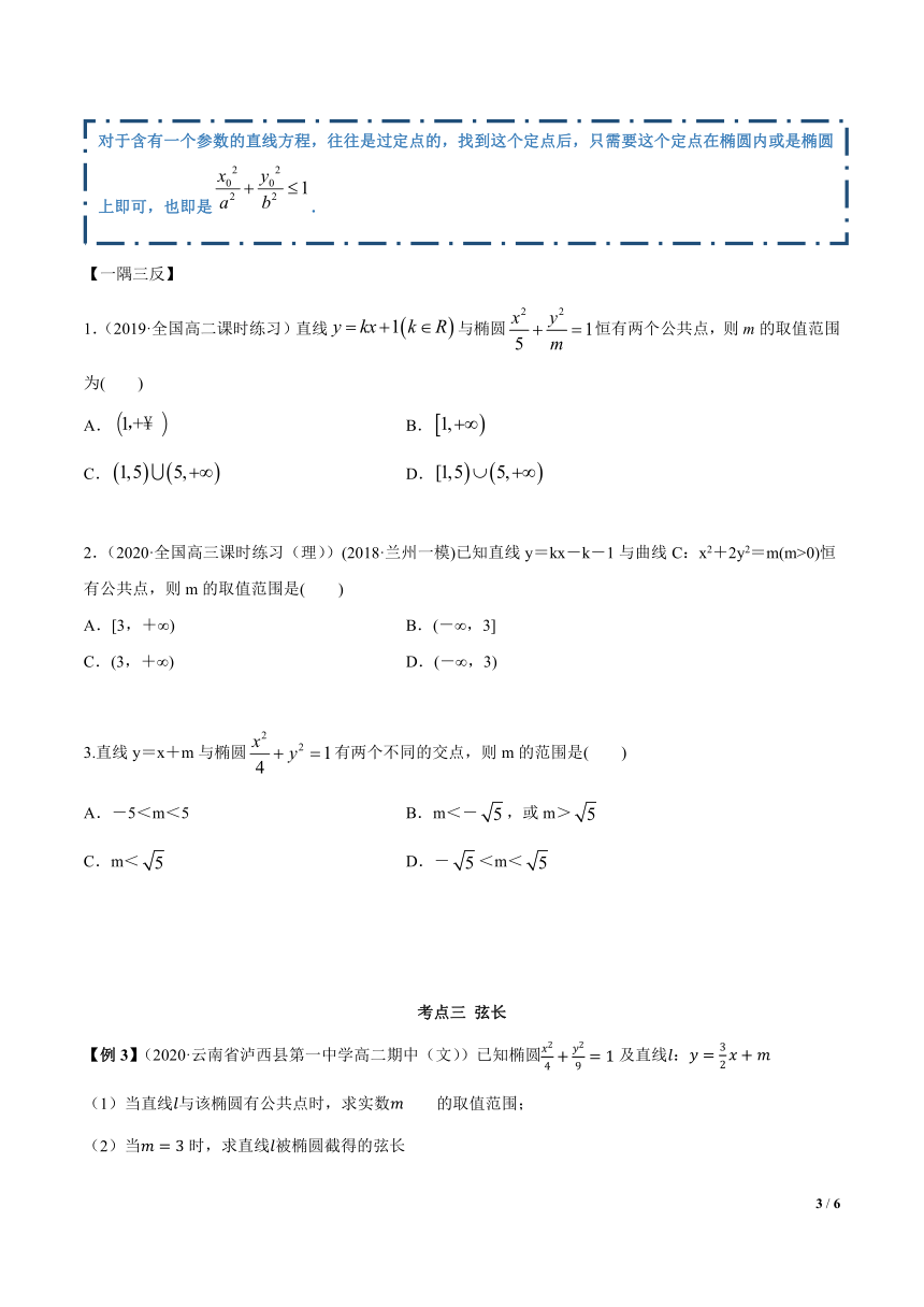 3.1.2 椭圆（第二课时）（学生版无答案）