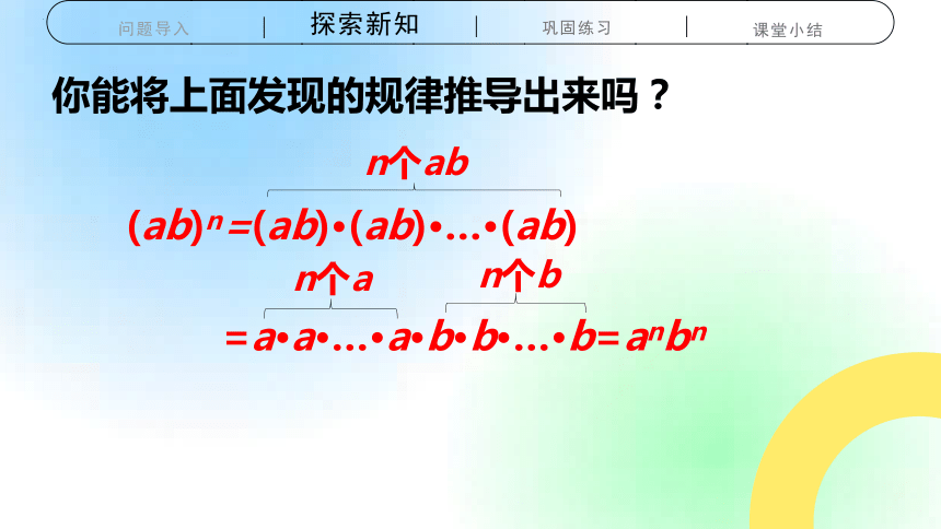 人教版八年级上册14.1.3   积的乘方 课件(共22张PPT)