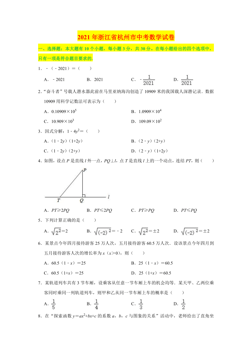 2021年浙江省杭州市中考数学真题试卷（含答案解析）