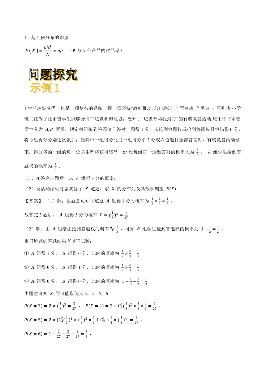 （机构适用）7.4二项分布与超几何分布-【新教材】2020-2021学年人教A版（2019）高中数学选择性必修第三册学案（Word含答案）