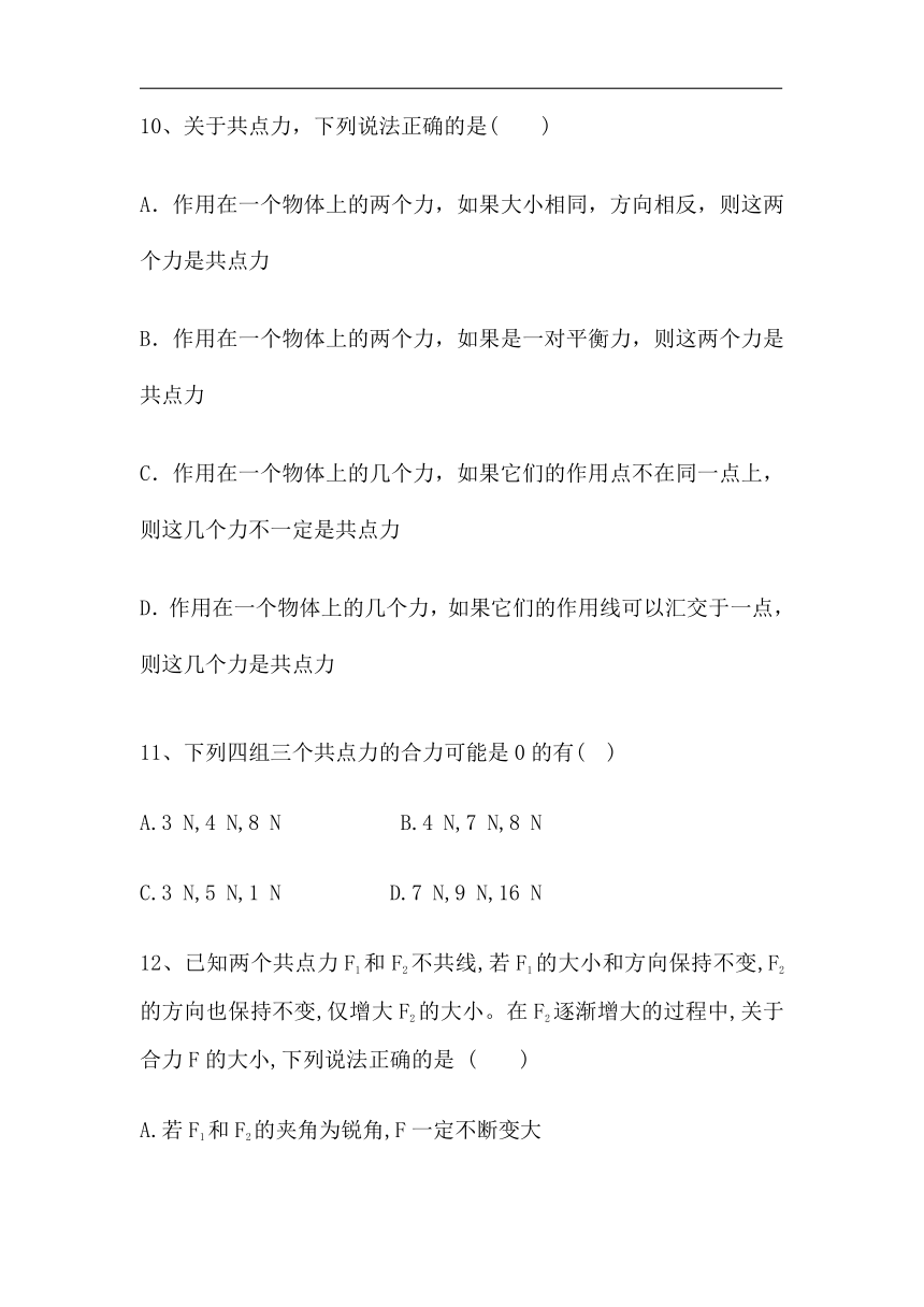 2021-2022学年高一上学期物理鲁科版（2019）必修第一册4.1科学探究：力的合成同步练习-（word版含答案）