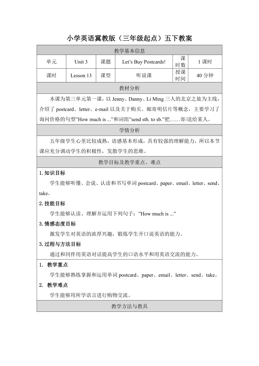 Unit 3 Lesson 13  Let's Buy Postcards!表格式教案