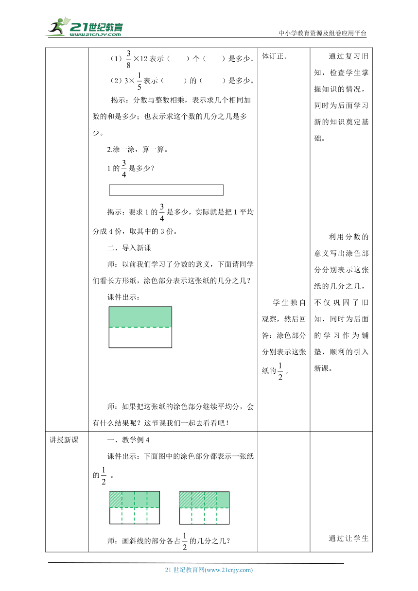 新课标苏教版六上2.3《分数乘分数》教学设计