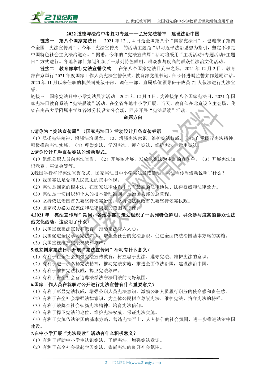 2022道德与法治中考复习专题——弘扬宪法精神  建设法治中国