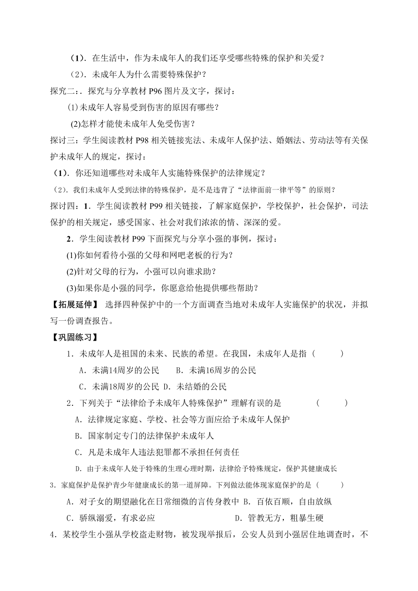 10.1 法律为我们护航 导学案（含答案）