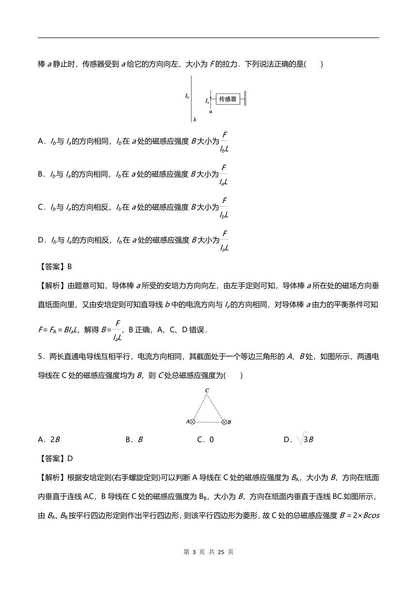 【2021年高考一轮课程】物理 全国通用版 第22讲 磁场的描述 磁场对电流的作用  教案