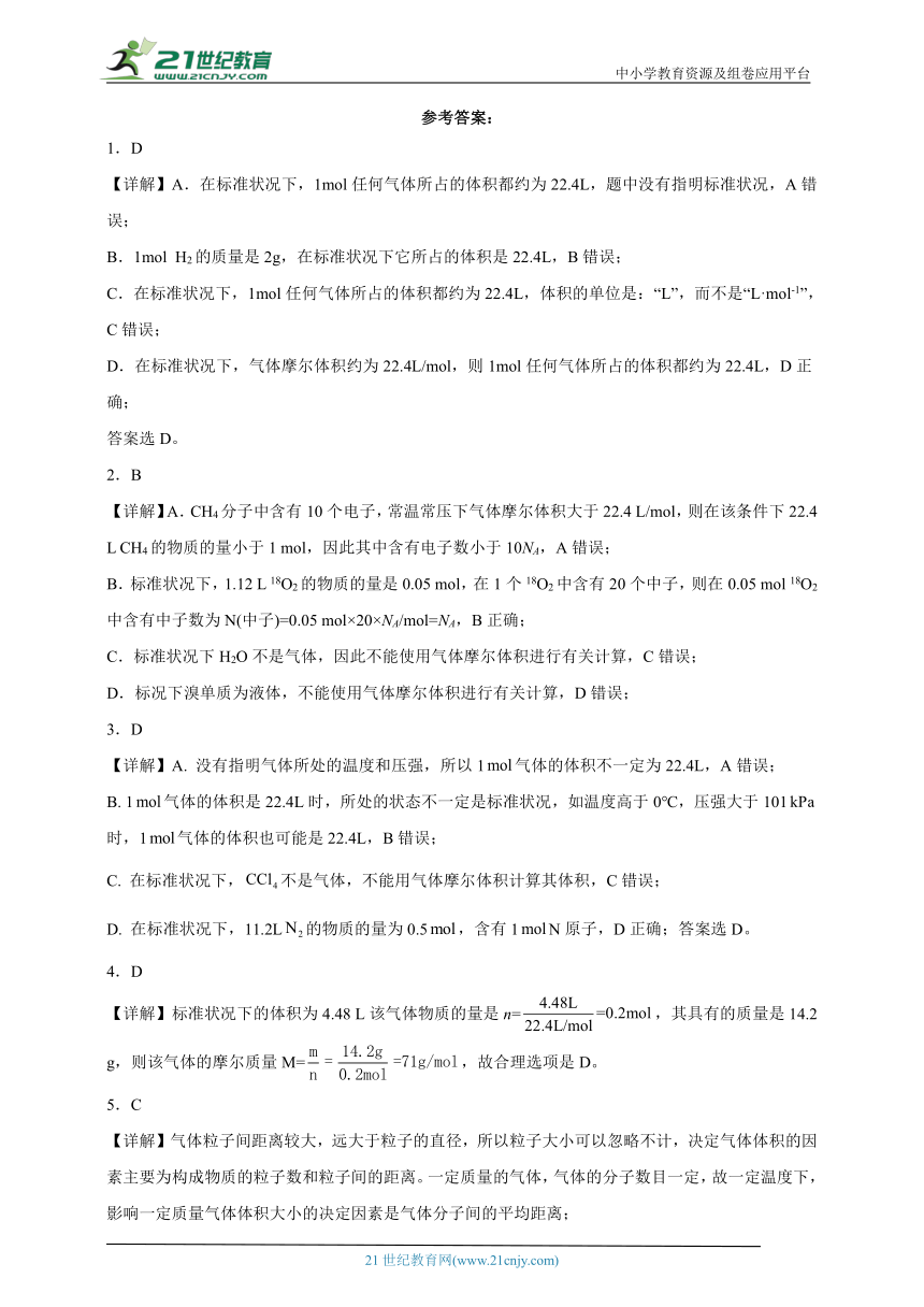 2022-2023学年人教版（2019）化学高一必修一第二章第三节课时2气体摩尔体积练习题（Word含解析）