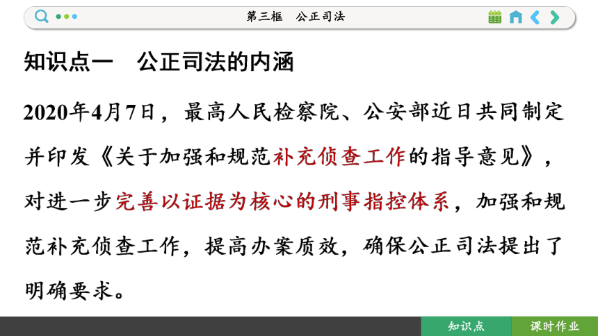 【核心素养目标】 9.3 公正司法  课件(共107张PPT) 2023-2024学年高一政治部编版必修3