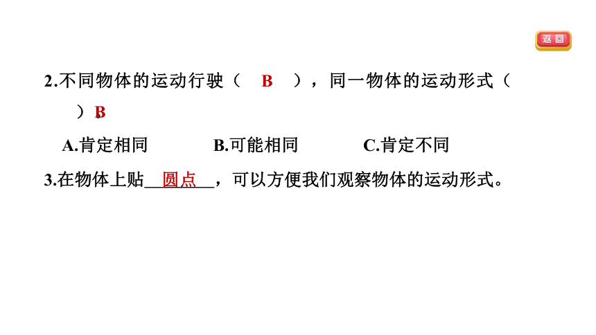 教科版科学三年级下册1.2各种各样的运动  学案课件(共12张PPT)