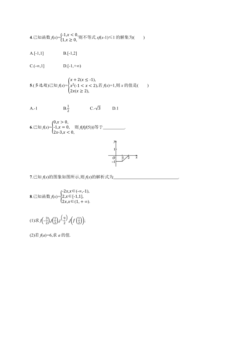 第二章　2.2　第2课时　分段函数-【新教材】北师大版（2019）高中数学必修第一册练习（Word含答案解析）