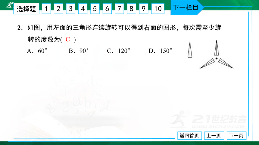 人教版九年级 单元卷（三） 旋转 习题课件（共38张PPT）