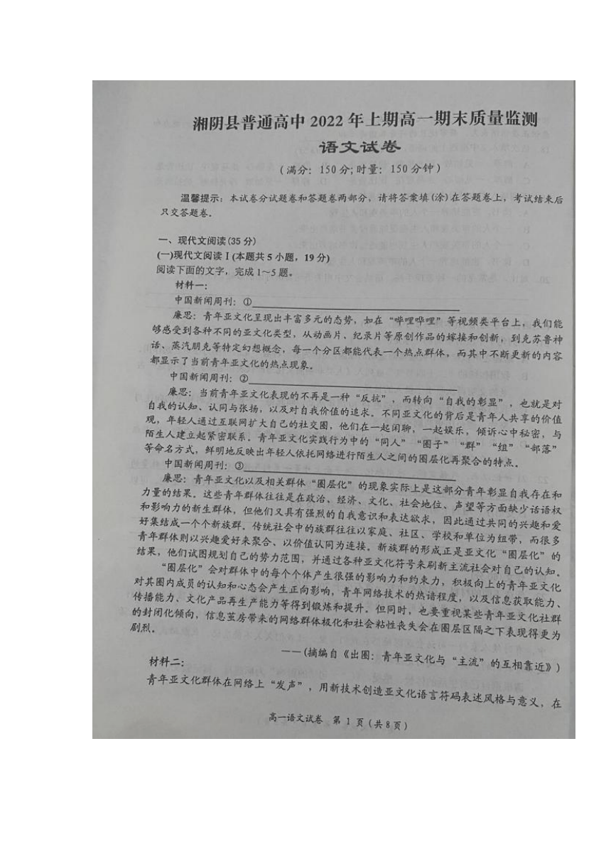 湖南省岳阳市湘阴县2021-2022学年高一上学期期末质量监测语文试题（扫描版含答案）