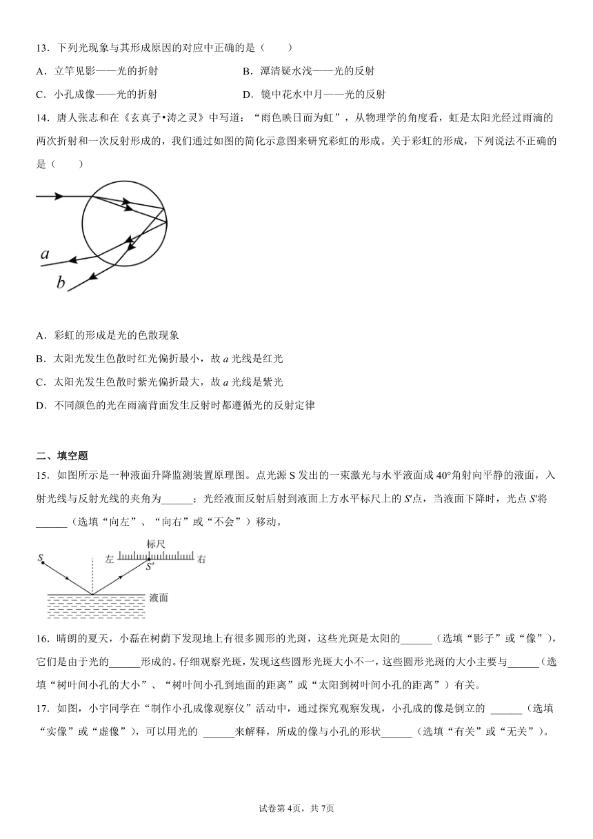 第三章光现象培优练习（有答案）2022-2023学年鲁科版（五四学制）物理八年级上册