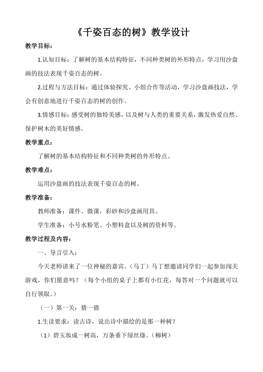 岭南版 四年级上册 美术 第13课 千姿百态的树  教案