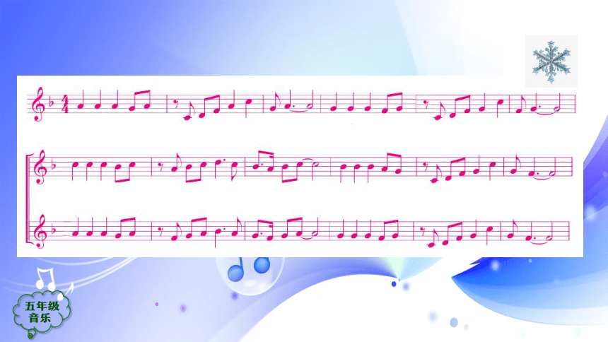 人音版音乐五年级上册《堆雪人（第一课时）》课件(共18张PPT)