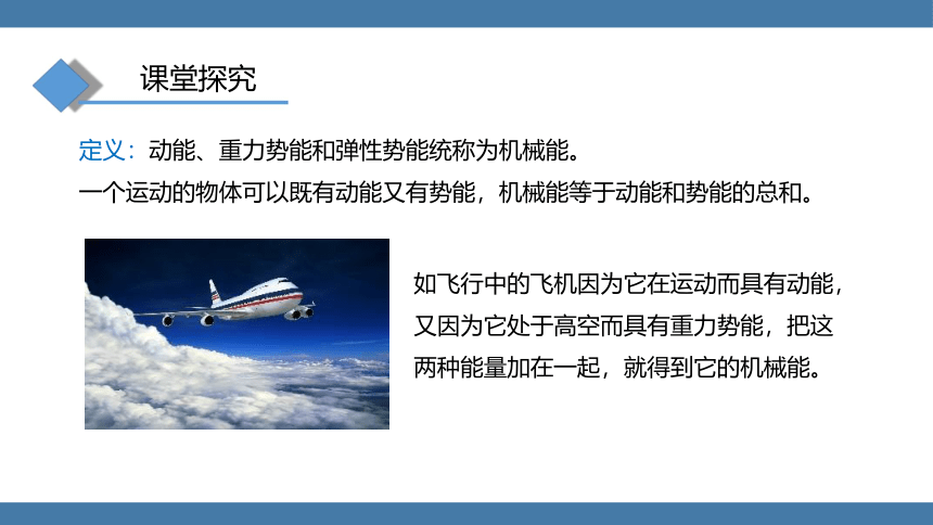 人教版八年级物理下册课件 (共26张PPT) 11.4 机械能及其转