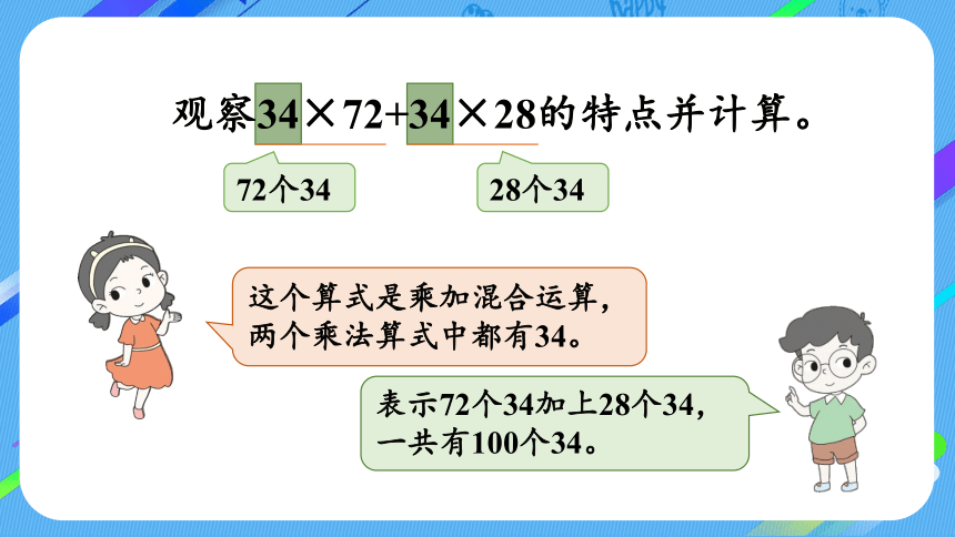 四年级上册数学课件-4.7 乘法分配律北师版（19张ppt）