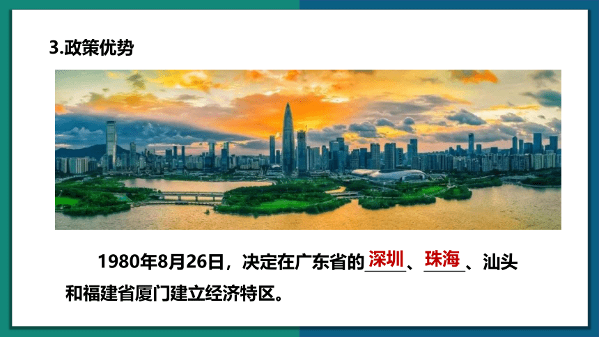 7.3 珠江三角洲和香港、澳门特别行政区课件（35张PPT） 八年级地理下册 商务星球版