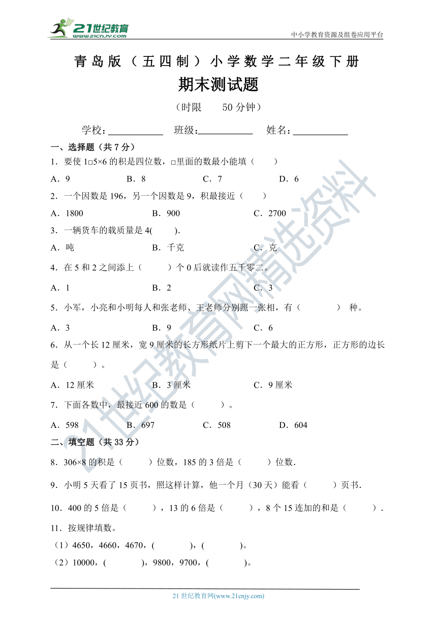 青岛版（五四制）二年级下册期末测试题（含答案）