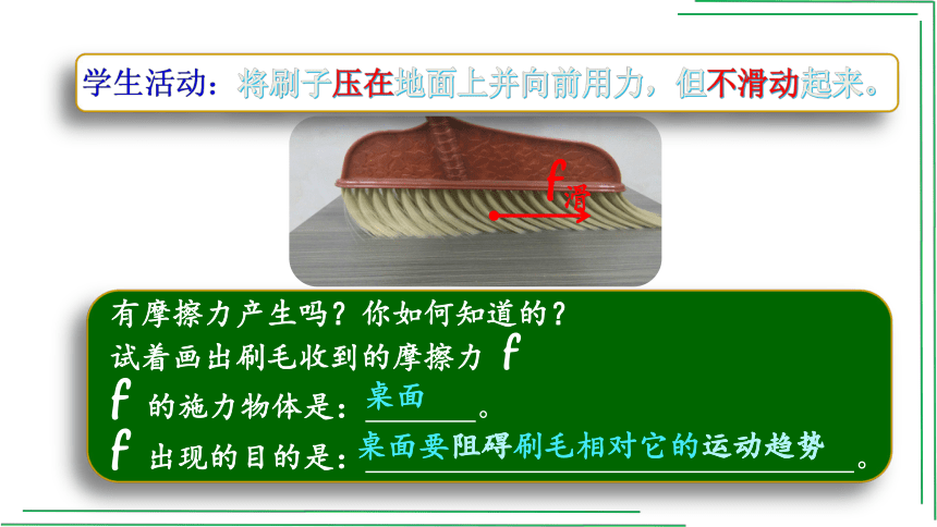 8_3摩擦力【2022春人教版八下物理精品课件】(共33张PPT)