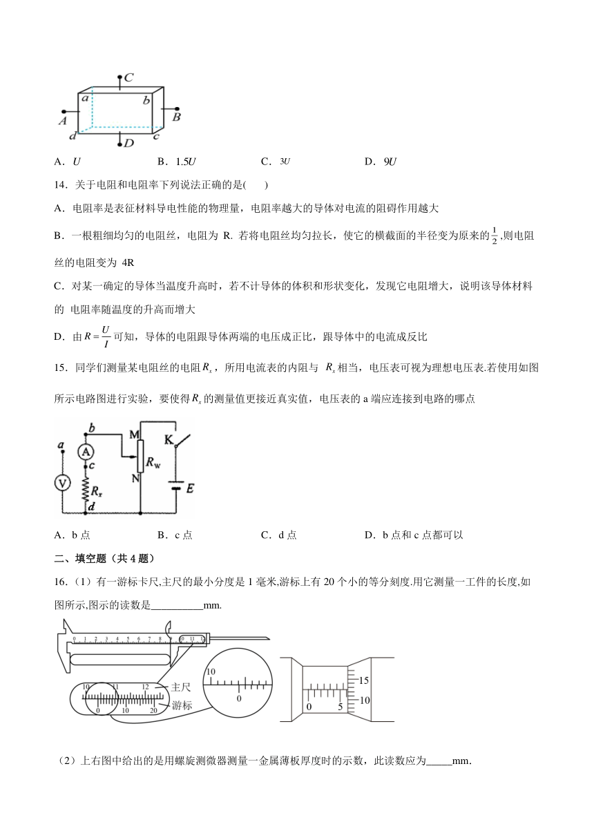 3.3影响电阻的因素同步练习（Word版含答案）