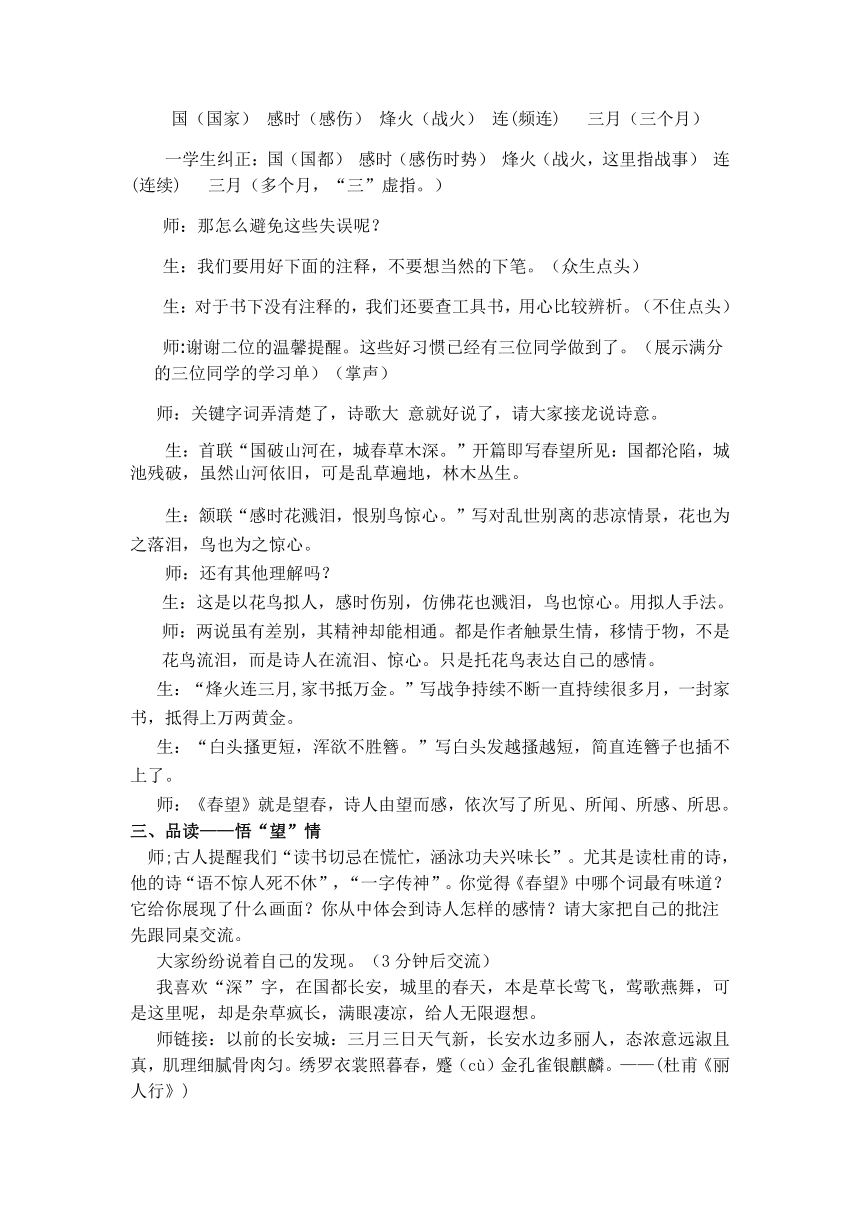 部编版语文八年级上册第六单元第25课《诗词五首——春望》教学实录