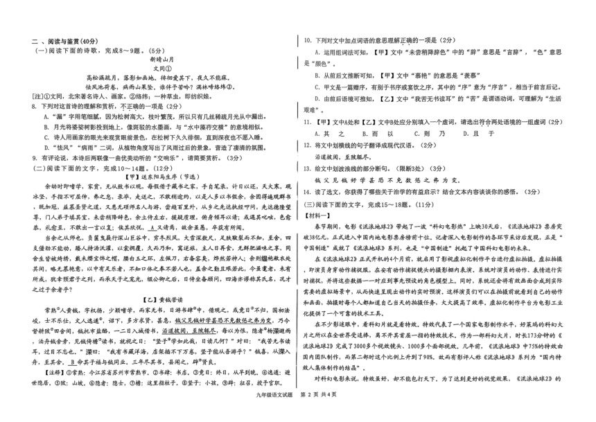 2024年山东省临沂市蒙阴县中考一模语文试题（pdf版无答案）