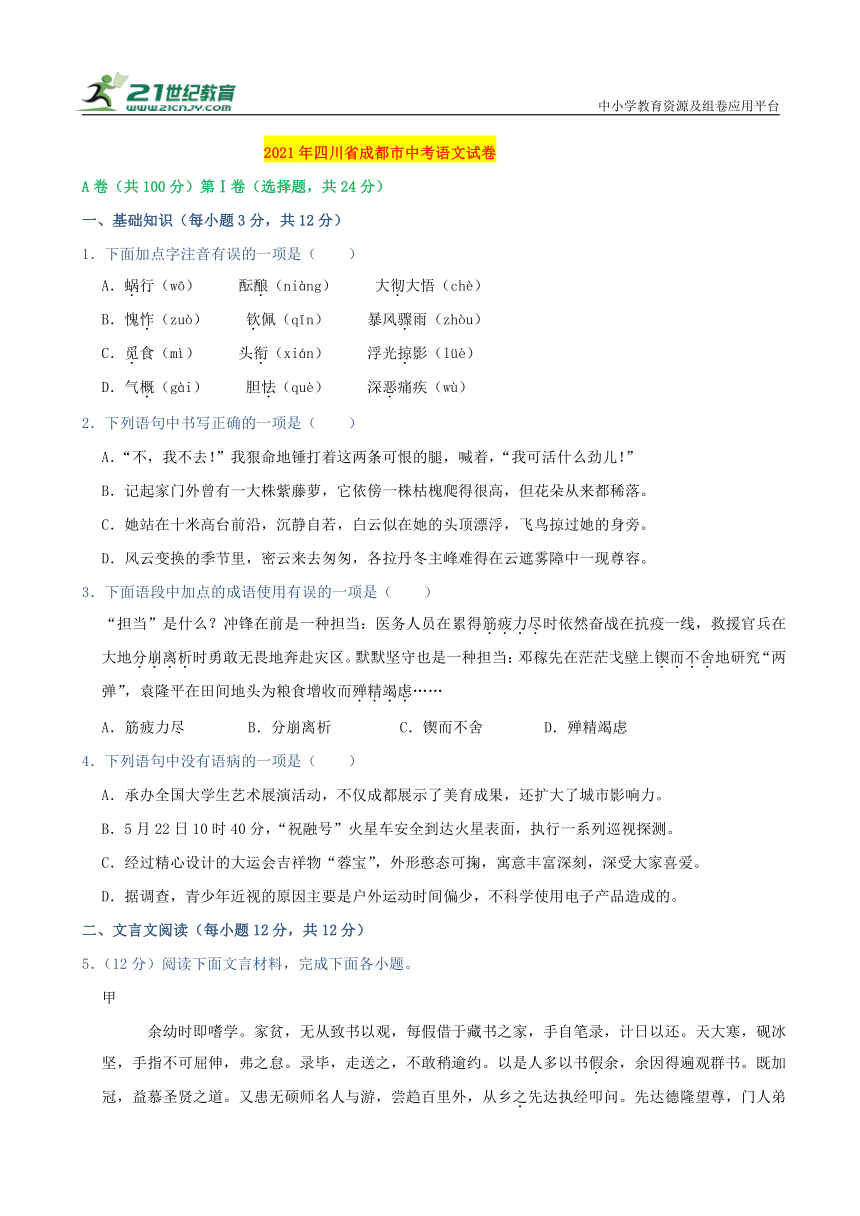 2021年四川省成都市中考语文真题试卷（含答案）