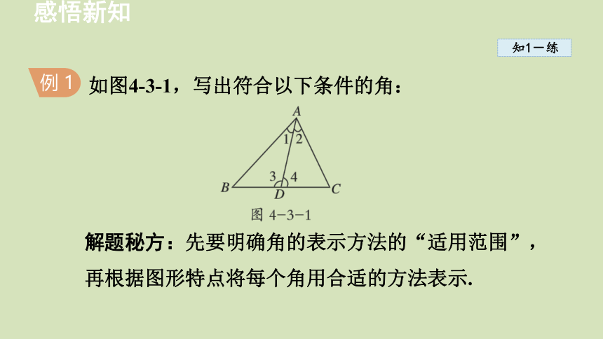 初中数学北师大版七年级上册4.3角  课件(共23张PPT)