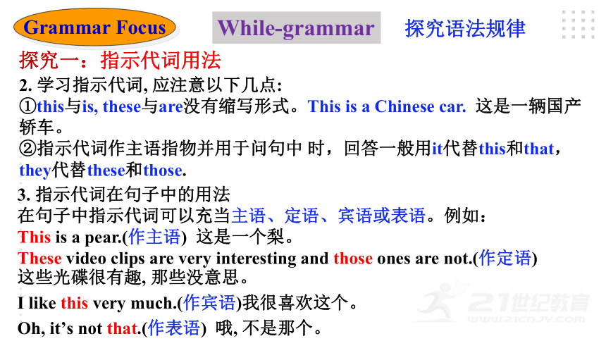 (新课标) Unit 3 Is this your pencilSection A Grammar focus-3c 语法课课优质课课件(共31张PPT)