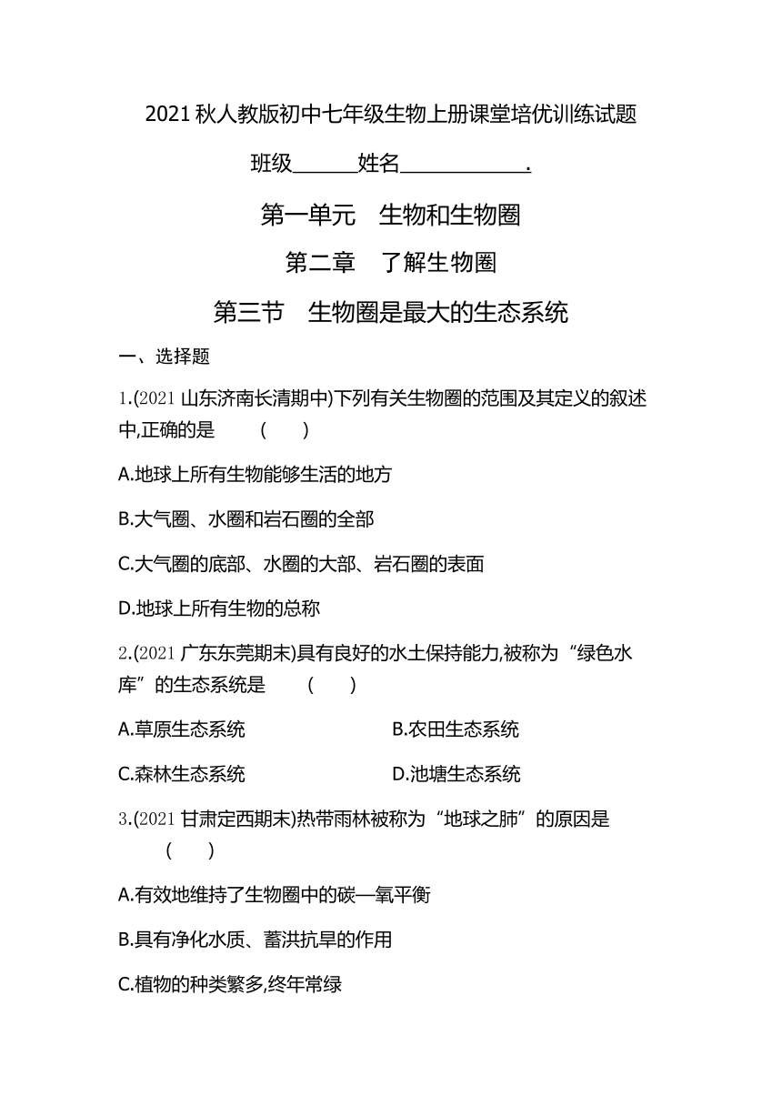 2021-2022学年七年级上学期生物人教版  2.3 生物圈是最大的生态系统课堂训练试卷（有答案）