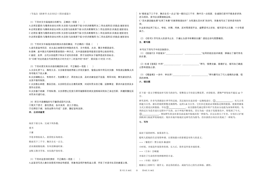 2020-2021年江西省上饶市高一（下）期中考试语文试卷 人教版（word版含答案）