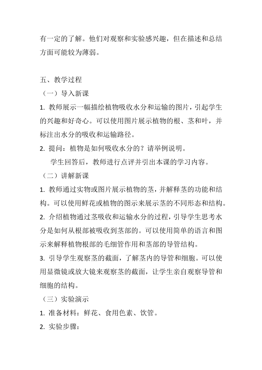 粤教粤科版（2017秋） 五年级上册1.4水分在茎里的运输 教案