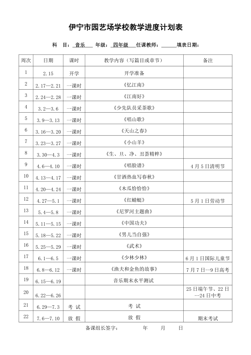 人教版 音乐四年级下册（全册教案）