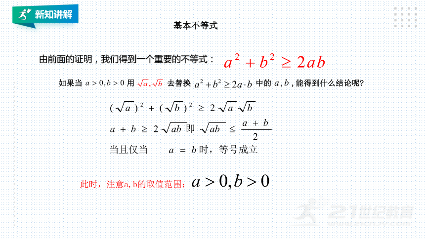 2.2基本不等式 课件（共32张PPT）