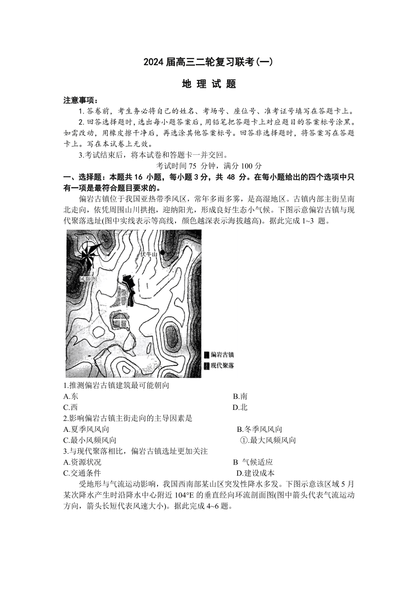 广东省百师联盟2024届高三下学期二轮复习联考（一）地理（解析版）