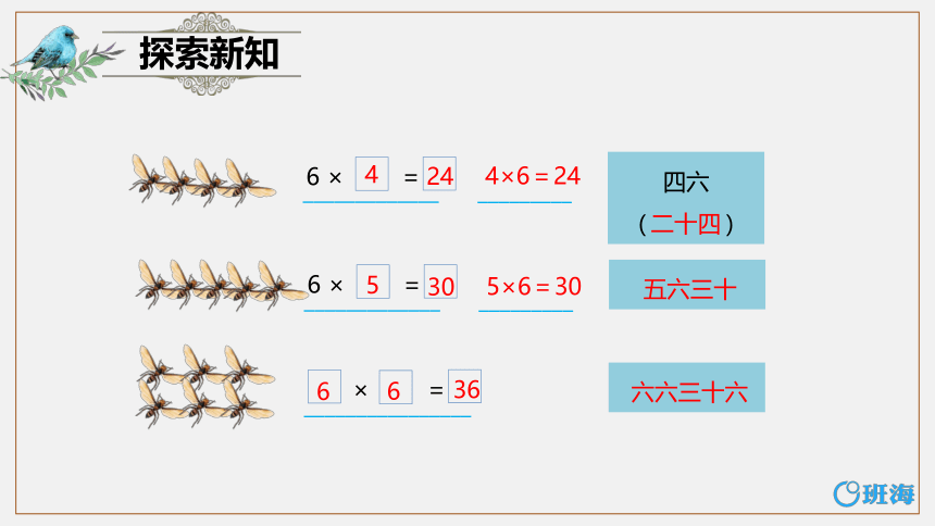 冀教版（新）二上-第三单元 8.6的乘法口诀【优质课件】