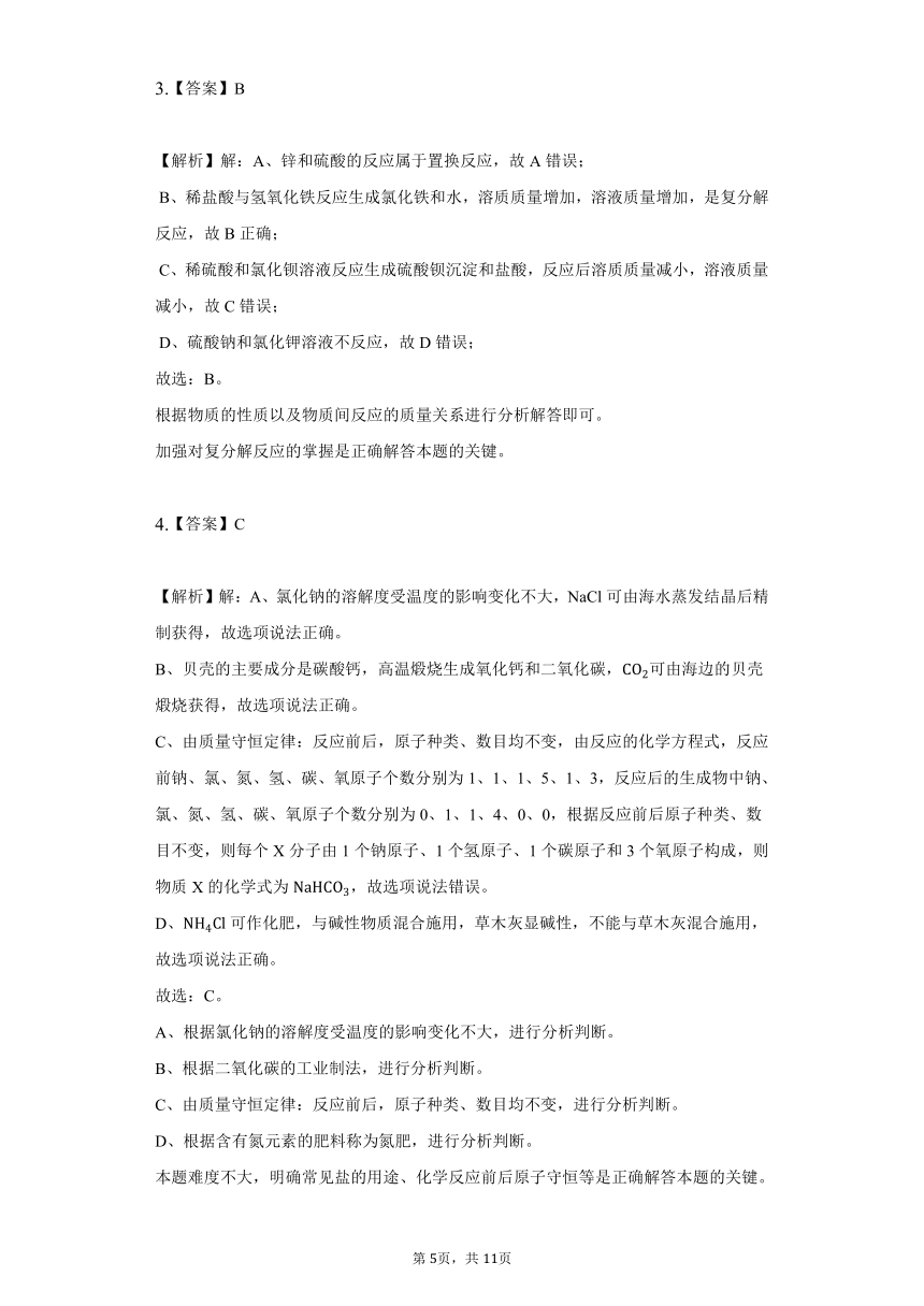 鲁教版五四制九年级化学3.3海水制碱习题（含解析）