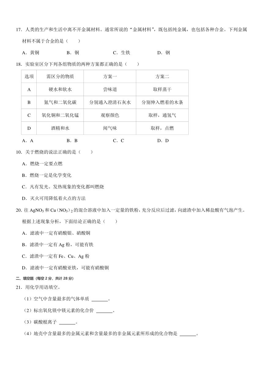 2022-2023学年湖南省邵阳市北塔区九年级（上）期末化学试卷（PDF  含解析）