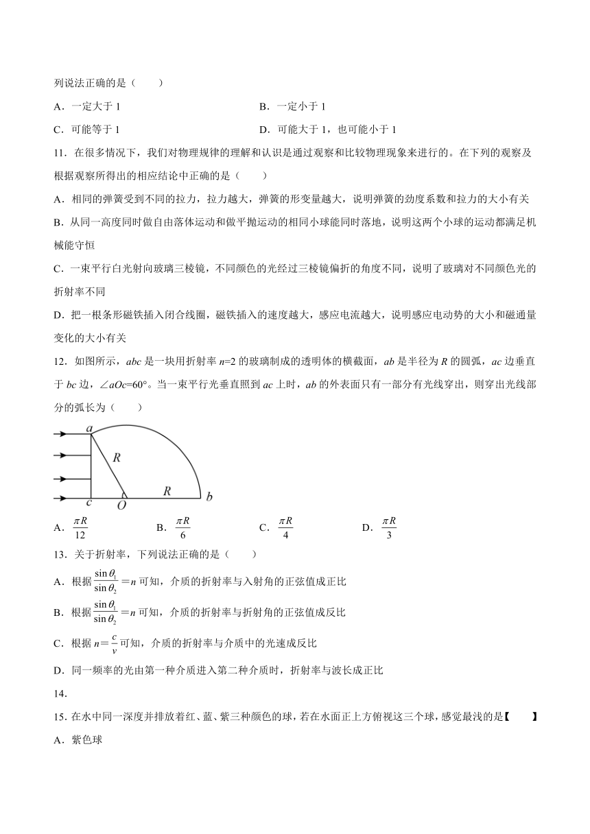 4.1光的折射  同步练习  （word含答案）