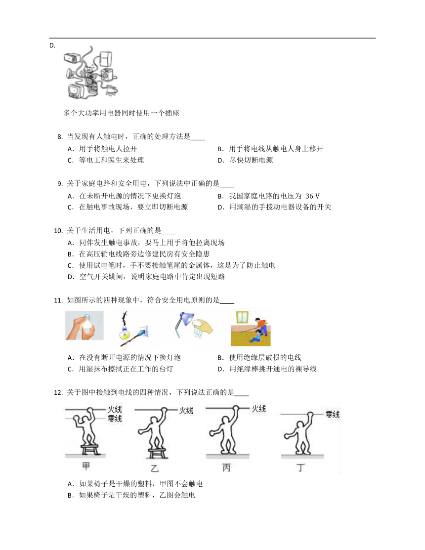 教科版九年级下9.3、安全用电与保护  练习（含解析）