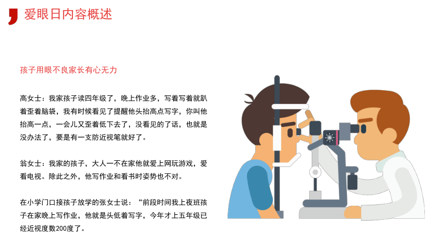 预防近视（爱眼日）课件(共20张PPT)  小学主题班会全国通用