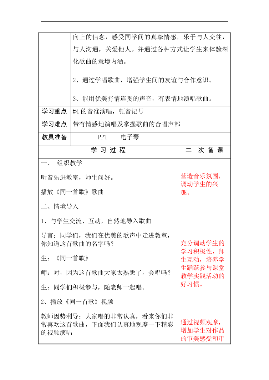 辽海版五年级音乐下册第一单元《同一首歌》教案