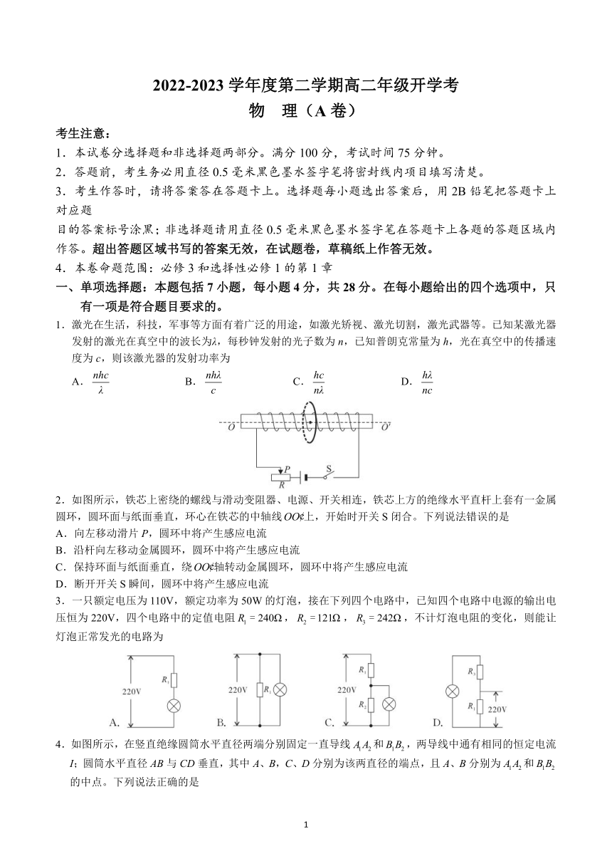 安徽省名校2022-2023学年高二下学期开学考试物理试题（word版含解析）