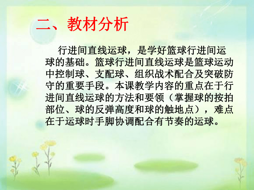 通用版四年级下册体育与健康 8小篮球：行进间运球 说课 课件(共21张PPT)