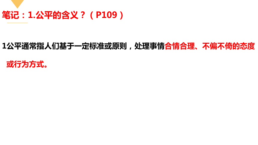 8.1 公平正义的价值 课件(共21张PPT)-2023-2024学年统编版道德与法治八年级下册